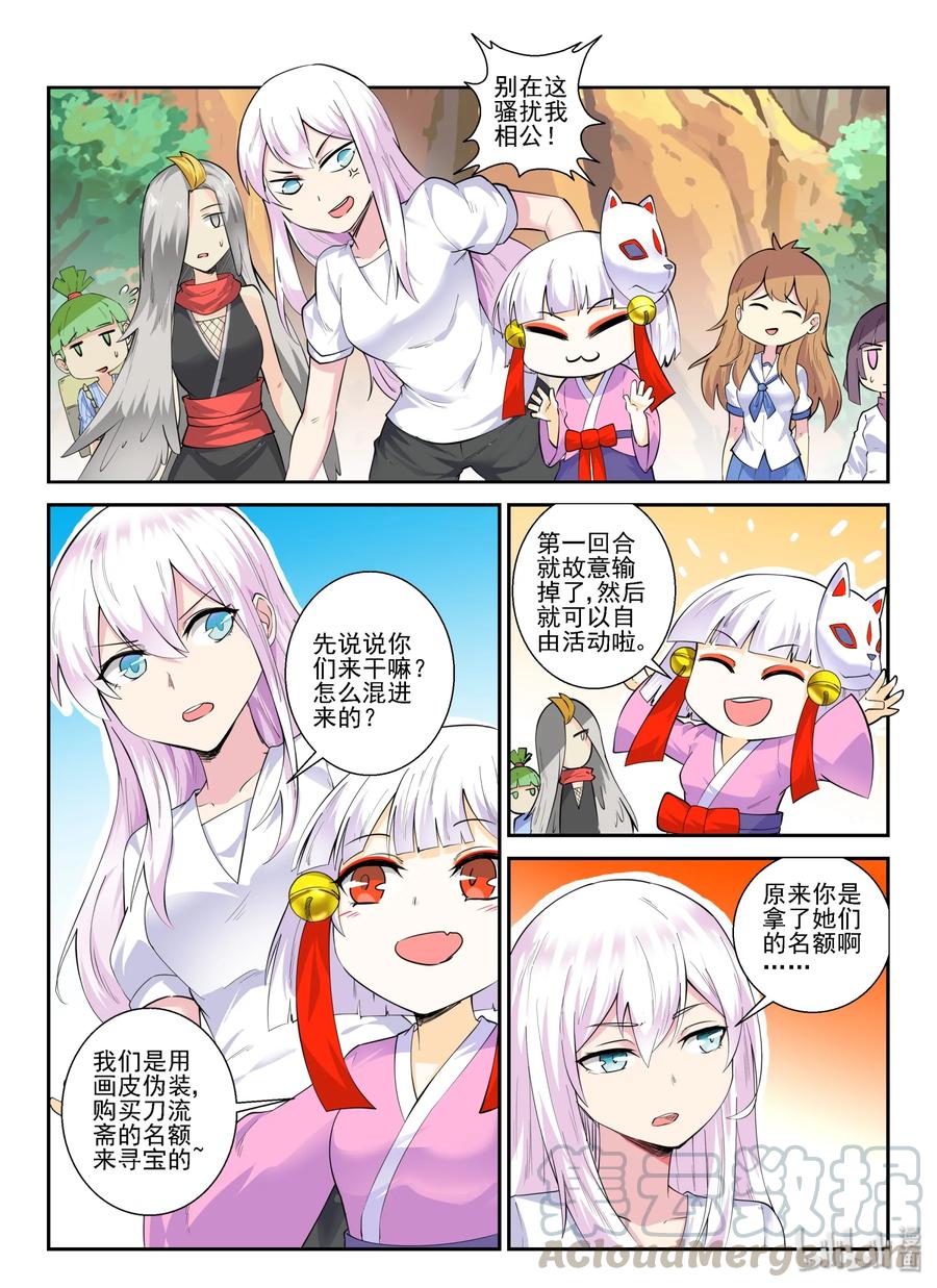141第一百四十一话-我的老婆是妲己-有马漫画（第7张）