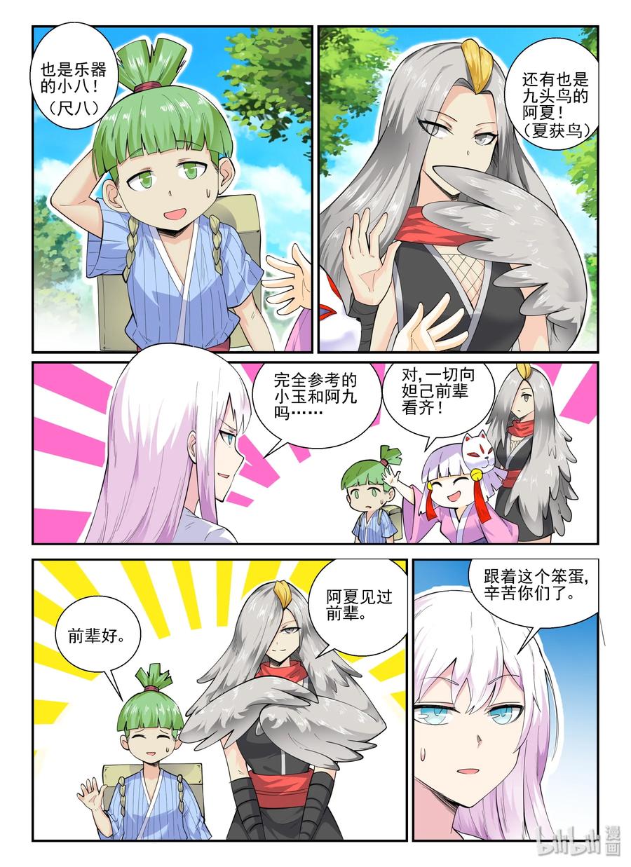 141第一百四十一话-我的老婆是妲己-有马漫画（第5张）