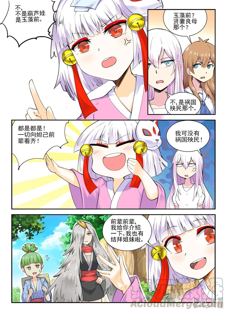 141第一百四十一话-我的老婆是妲己-有马漫画（第4张）