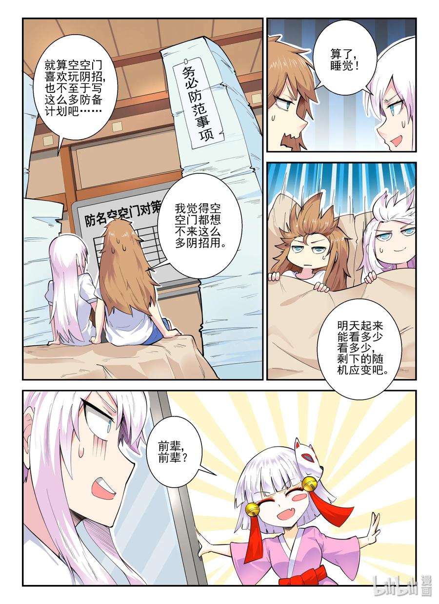 141第一百四十一话-我的老婆是妲己-有马漫画（第12张）