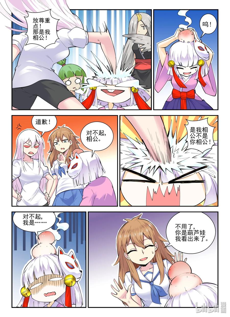 141第一百四十一话-我的老婆是妲己-有马漫画（第3张）