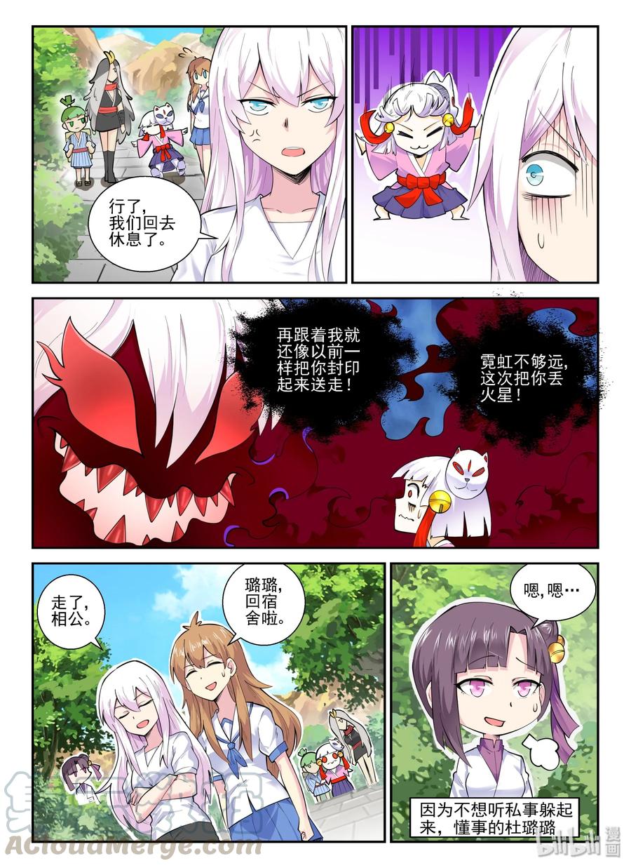 141第一百四十一话-我的老婆是妲己-有马漫画（第10张）