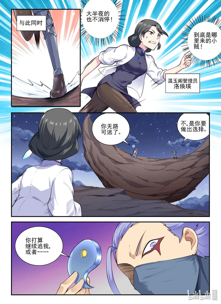 141第一百四十一话-我的老婆是妲己-有马漫画（第20张）