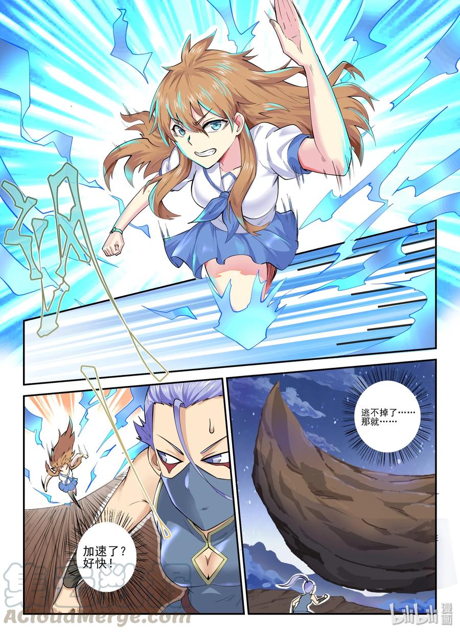 141第一百四十一话-我的老婆是妲己-有马漫画（第19张）