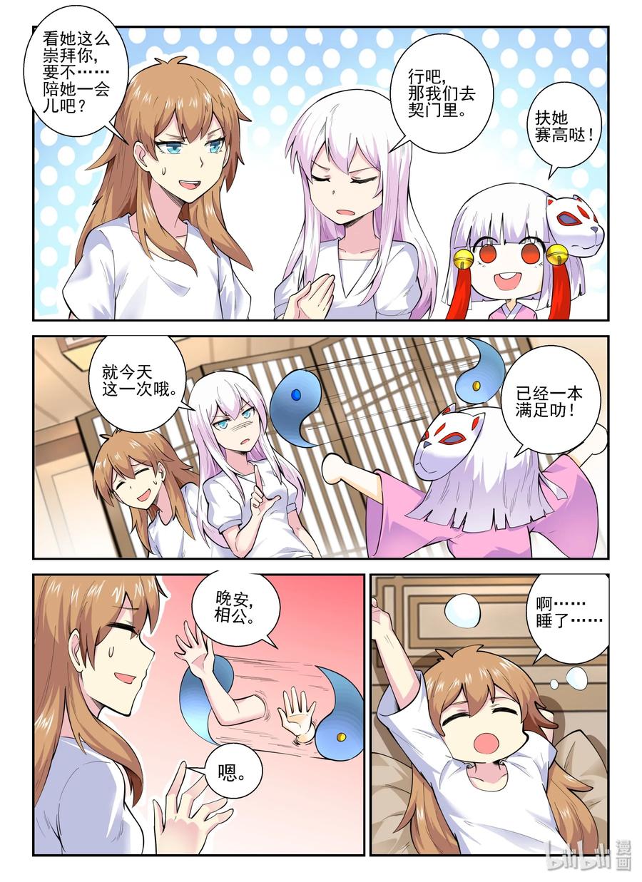 141第一百四十一话-我的老婆是妲己-有马漫画（第14张）