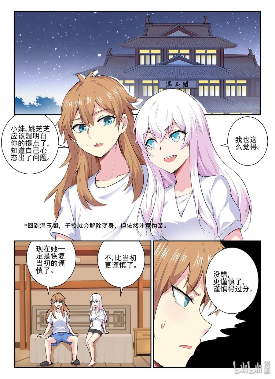 141第一百四十一话-我的老婆是妲己-有马漫画（第11张）