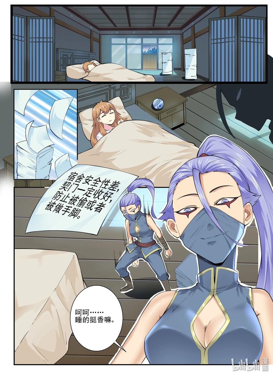 141第一百四十一话-我的老婆是妲己-有马漫画（第15张）