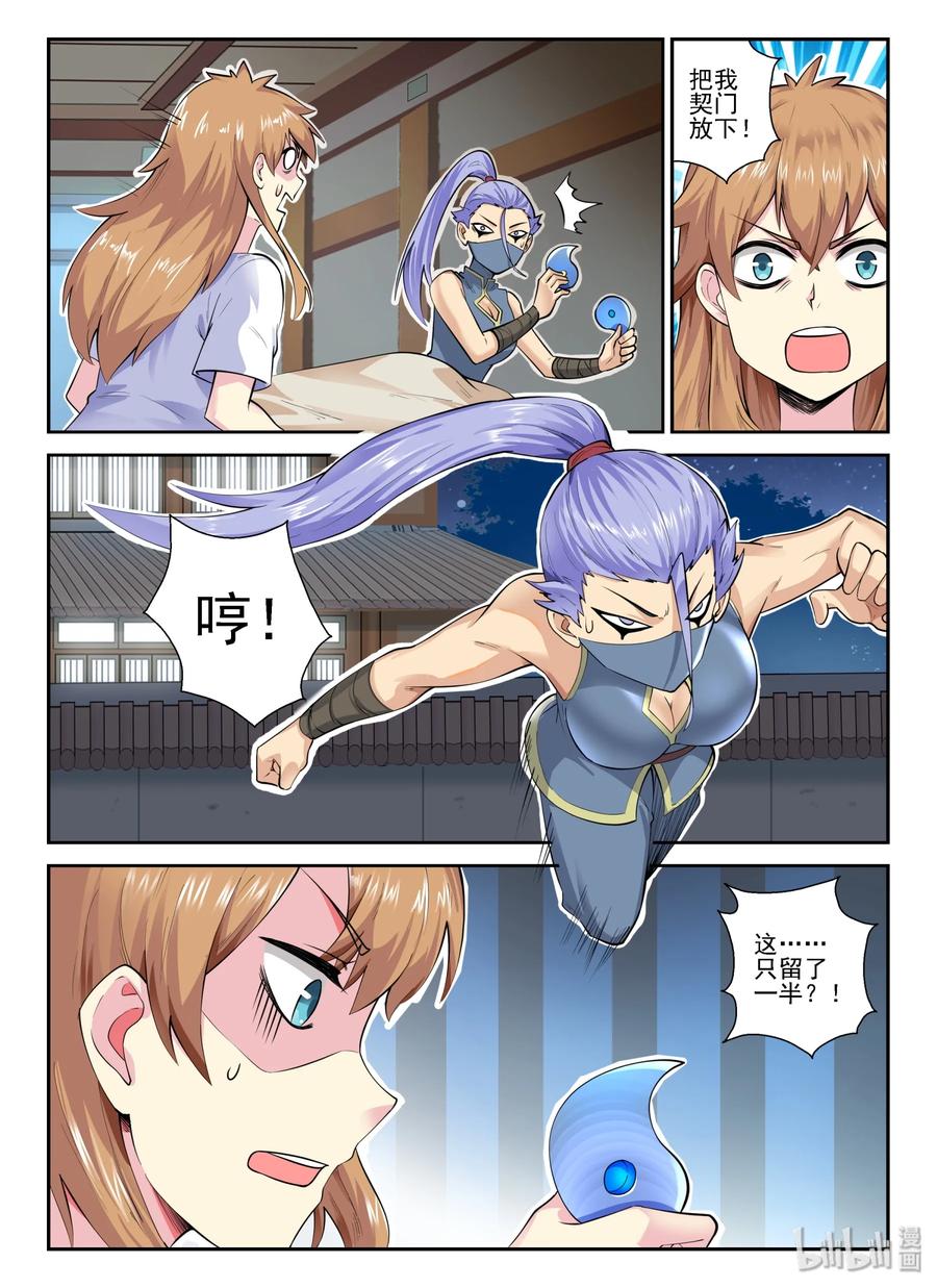 141第一百四十一话-我的老婆是妲己-有马漫画（第17张）