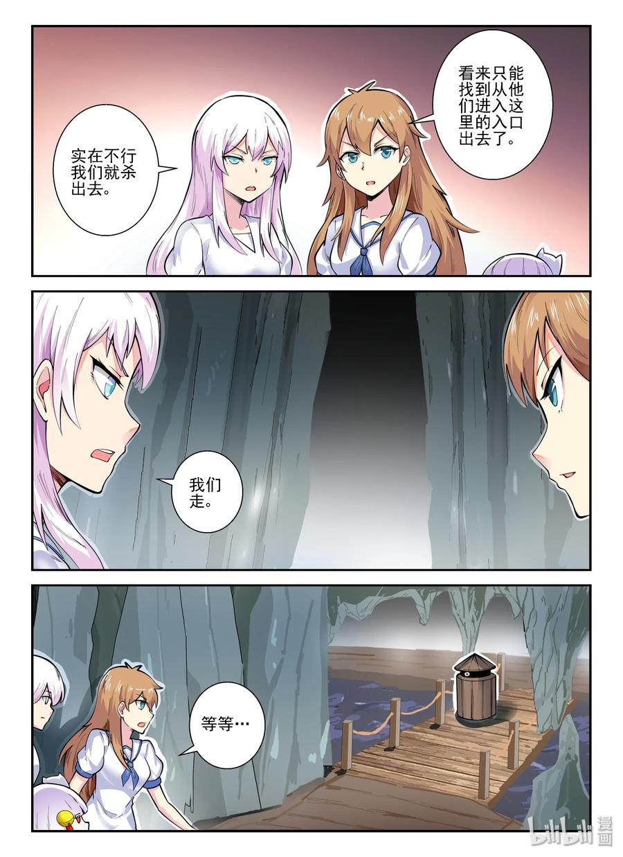 142第一百四十二话-我的老婆是妲己-有马漫画（第18张）