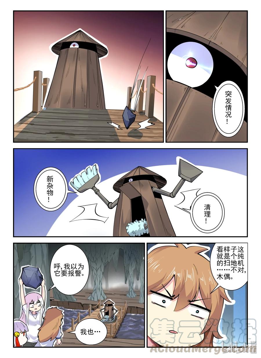 142第一百四十二话-我的老婆是妲己-有马漫画（第19张）