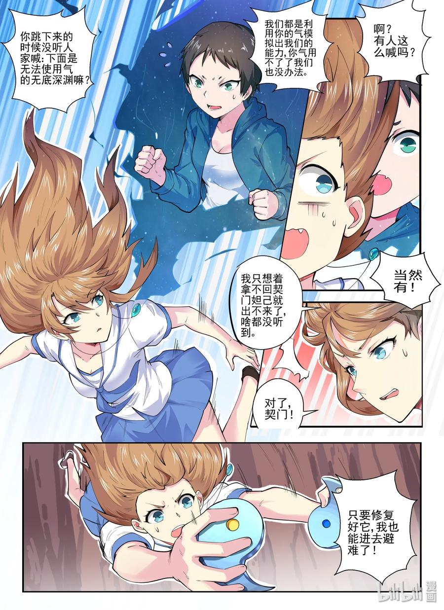 142第一百四十二话-我的老婆是妲己-有马漫画（第3张）