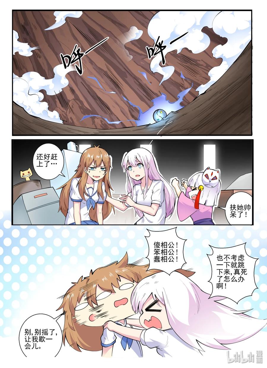 142第一百四十二话-我的老婆是妲己-有马漫画（第6张）