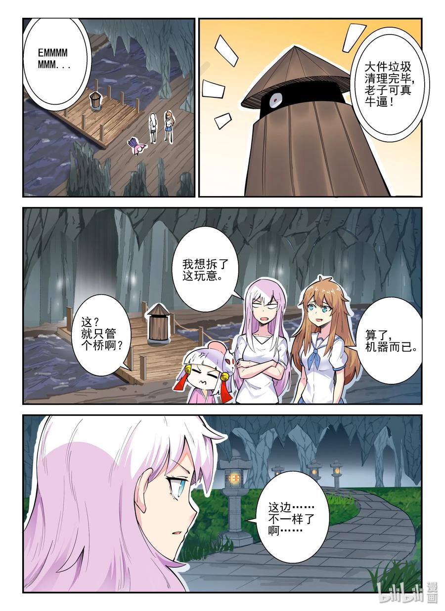 142第一百四十二话-我的老婆是妲己-有马漫画（第21张）