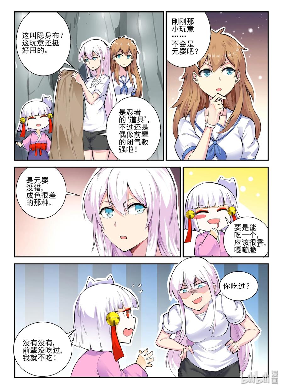 142第一百四十二话-我的老婆是妲己-有马漫画（第15张）