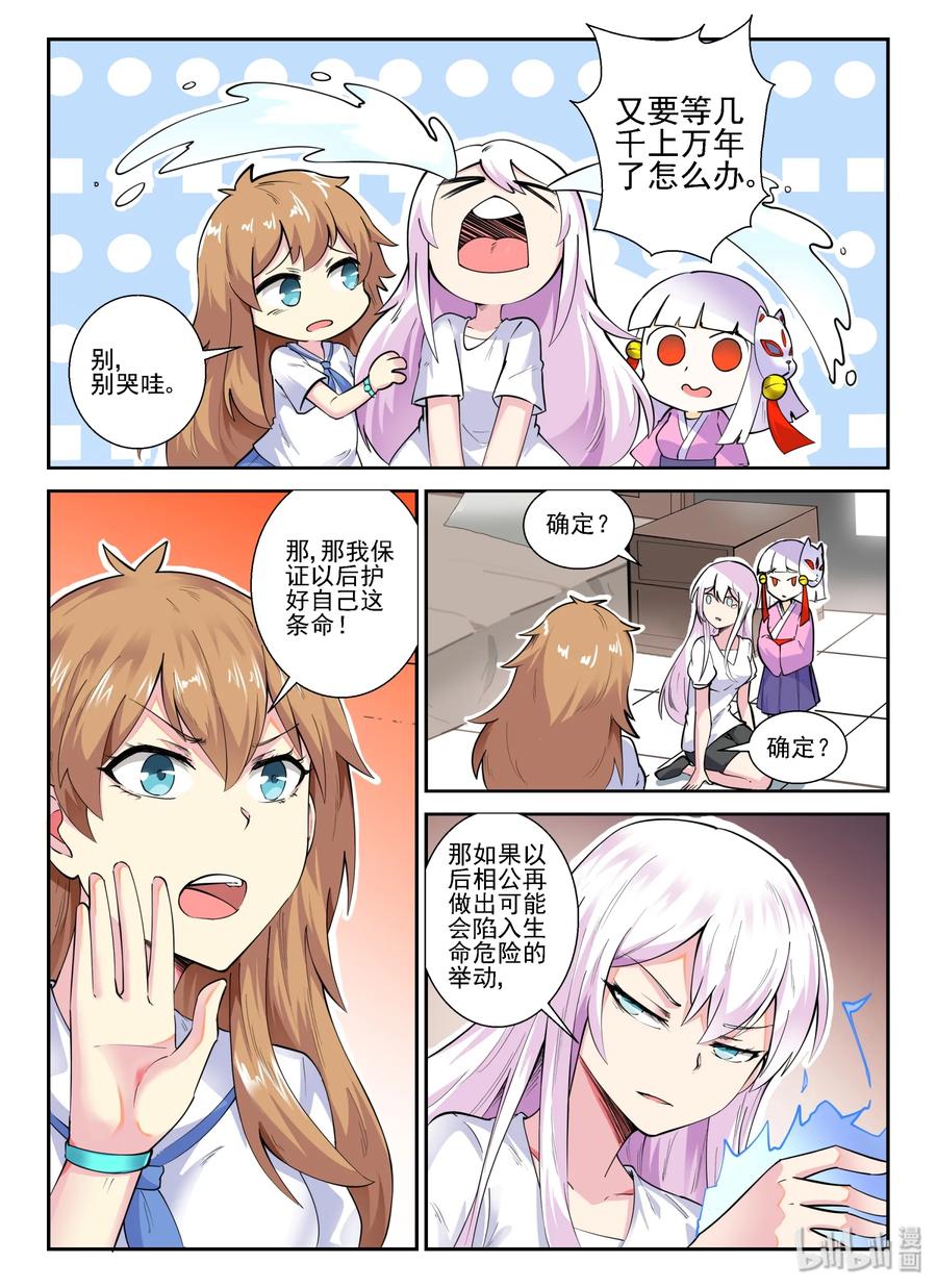 142第一百四十二话-我的老婆是妲己-有马漫画（第8张）