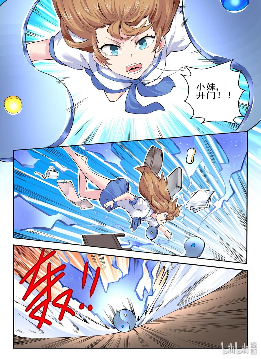 142第一百四十二话-我的老婆是妲己-有马漫画（第5张）