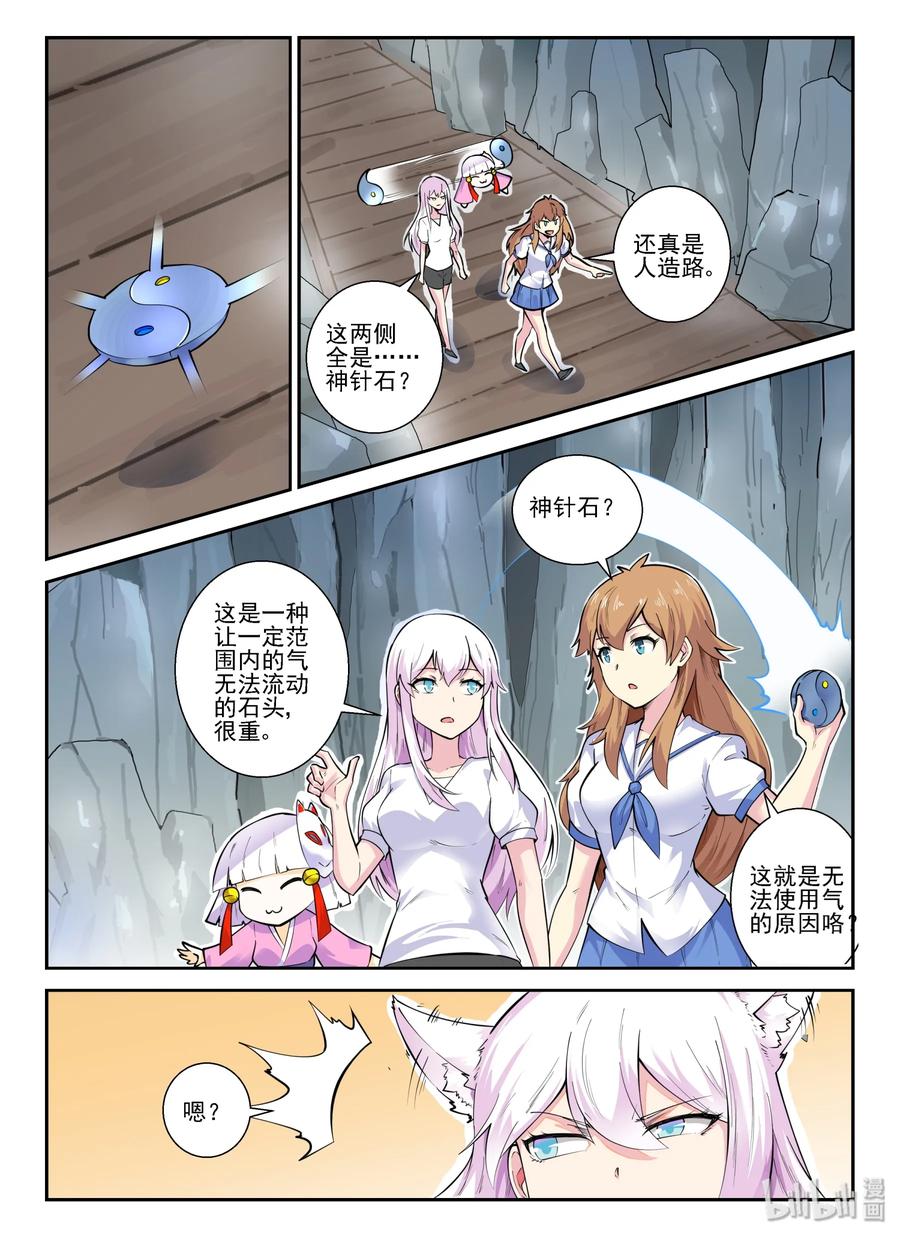 142第一百四十二话-我的老婆是妲己-有马漫画（第11张）