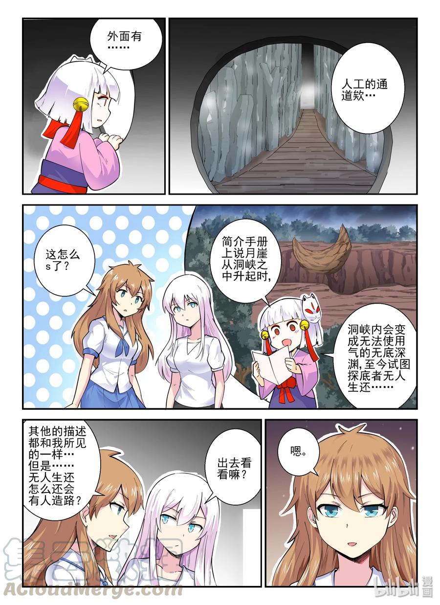 142第一百四十二话-我的老婆是妲己-有马漫画（第10张）