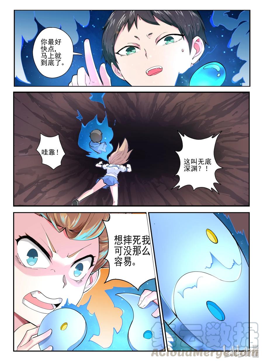 142第一百四十二话-我的老婆是妲己-有马漫画（第4张）