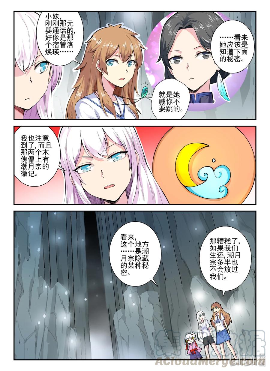 142第一百四十二话-我的老婆是妲己-有马漫画（第16张）