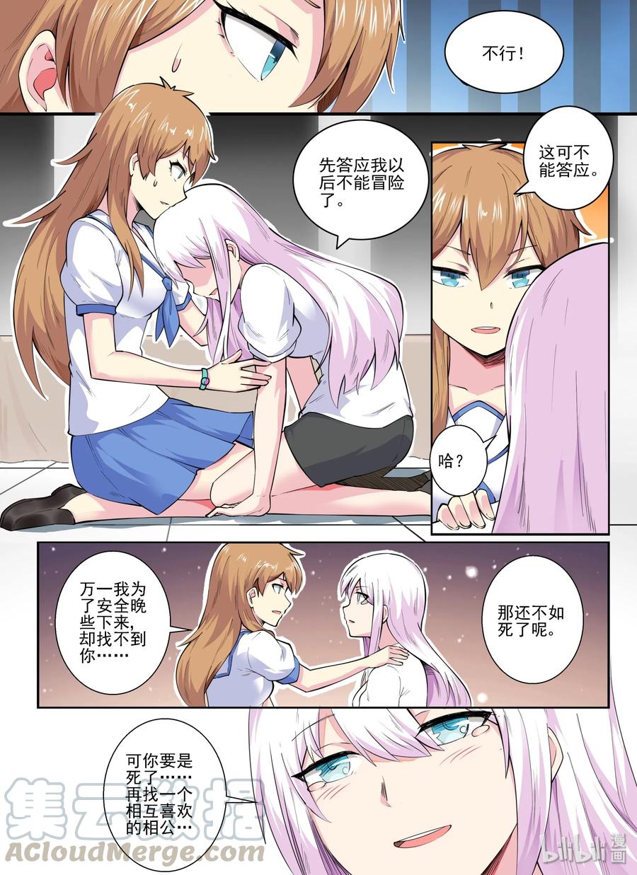 142第一百四十二话-我的老婆是妲己-有马漫画（第7张）