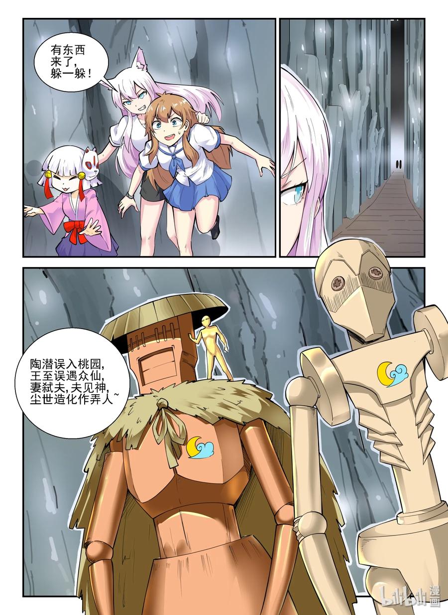 142第一百四十二话-我的老婆是妲己-有马漫画（第12张）