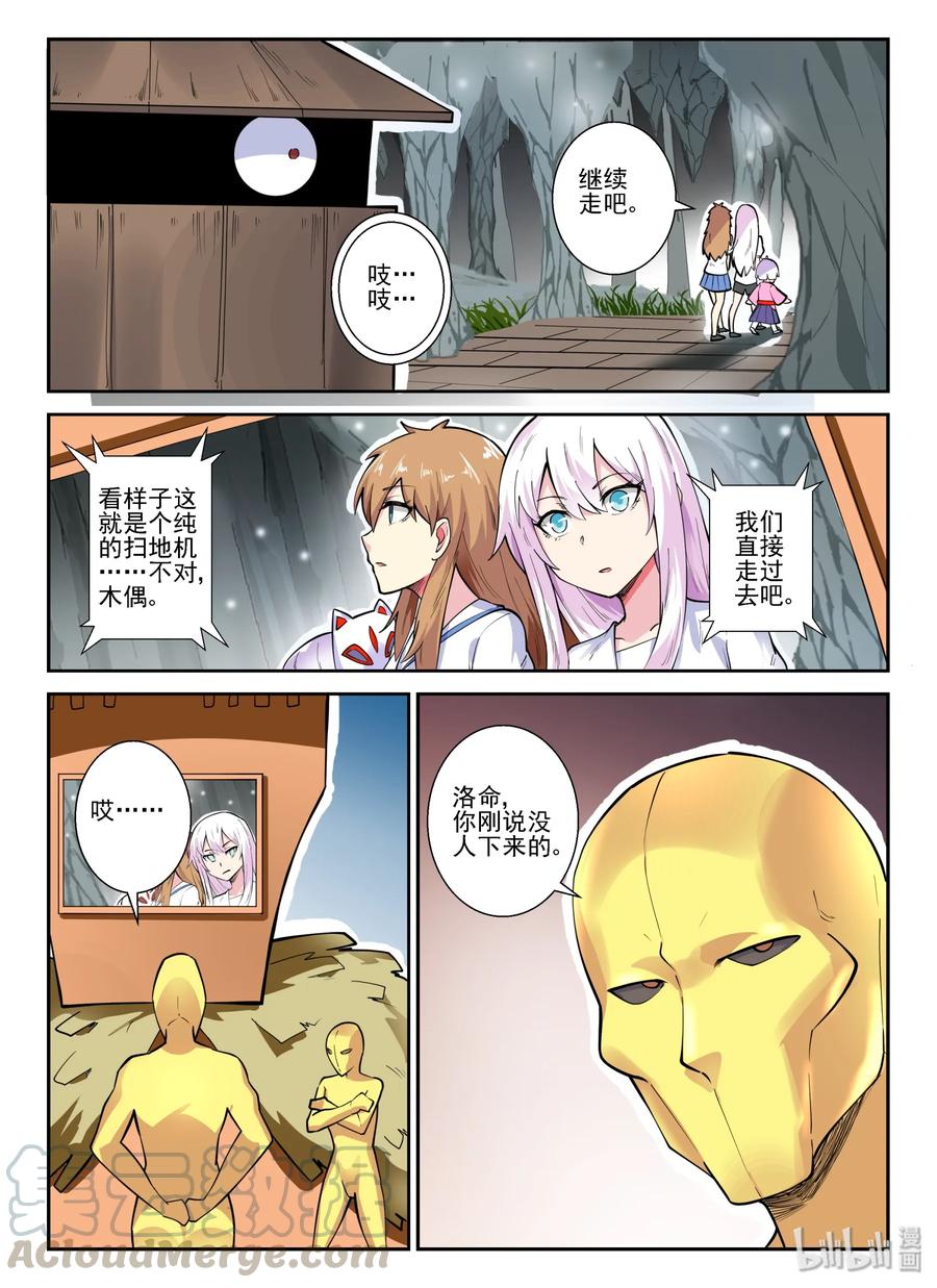 142第一百四十二话-我的老婆是妲己-有马漫画（第22张）