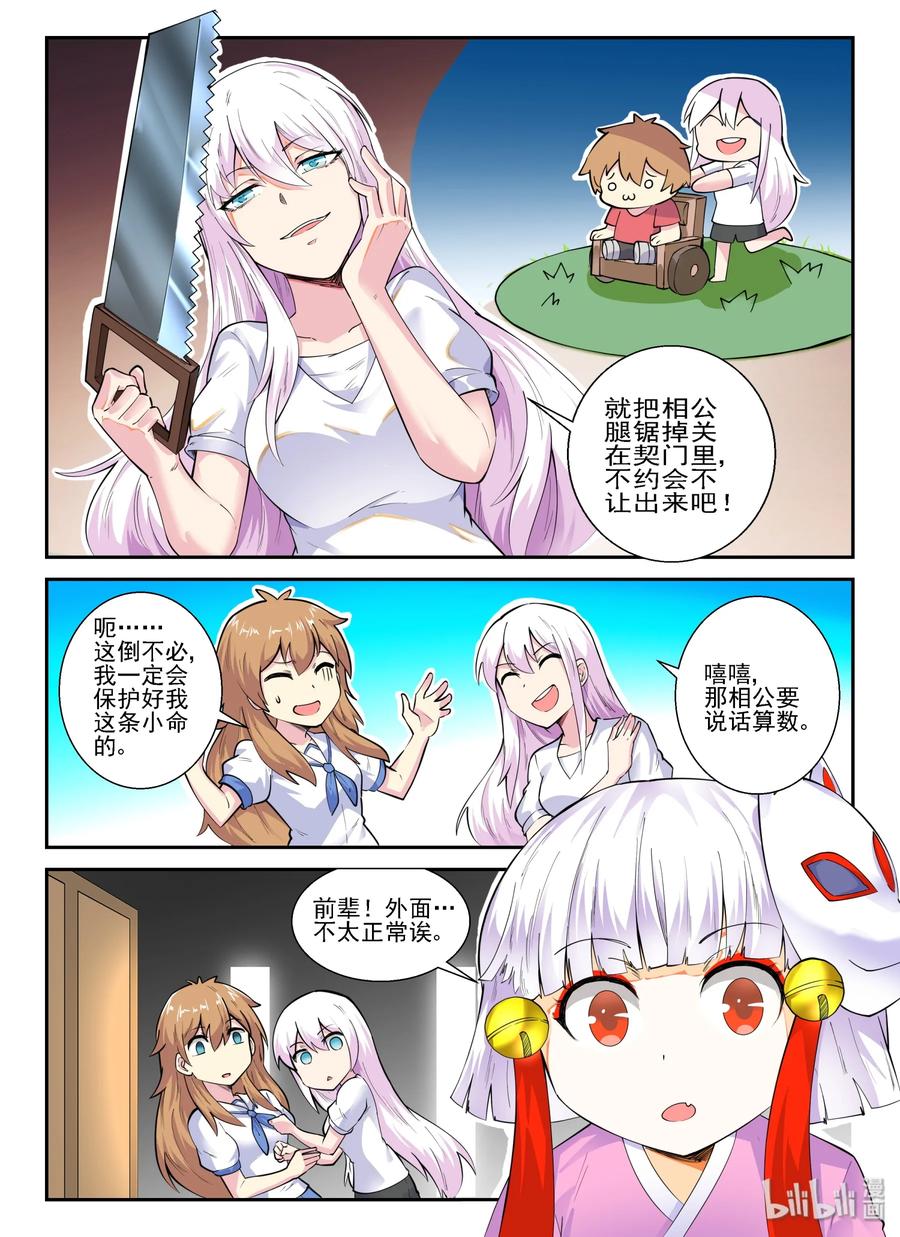 142第一百四十二话-我的老婆是妲己-有马漫画（第9张）