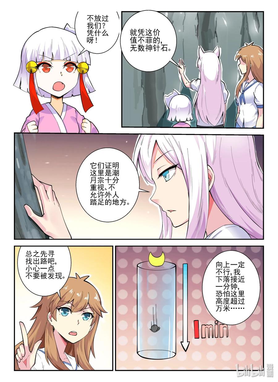 142第一百四十二话-我的老婆是妲己-有马漫画（第17张）