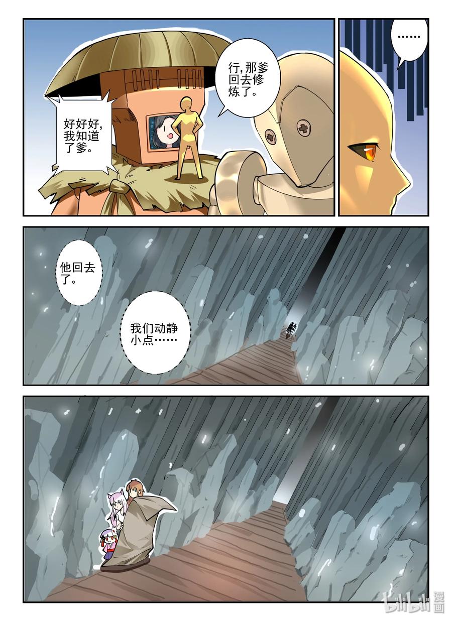 142第一百四十二话-我的老婆是妲己-有马漫画（第14张）