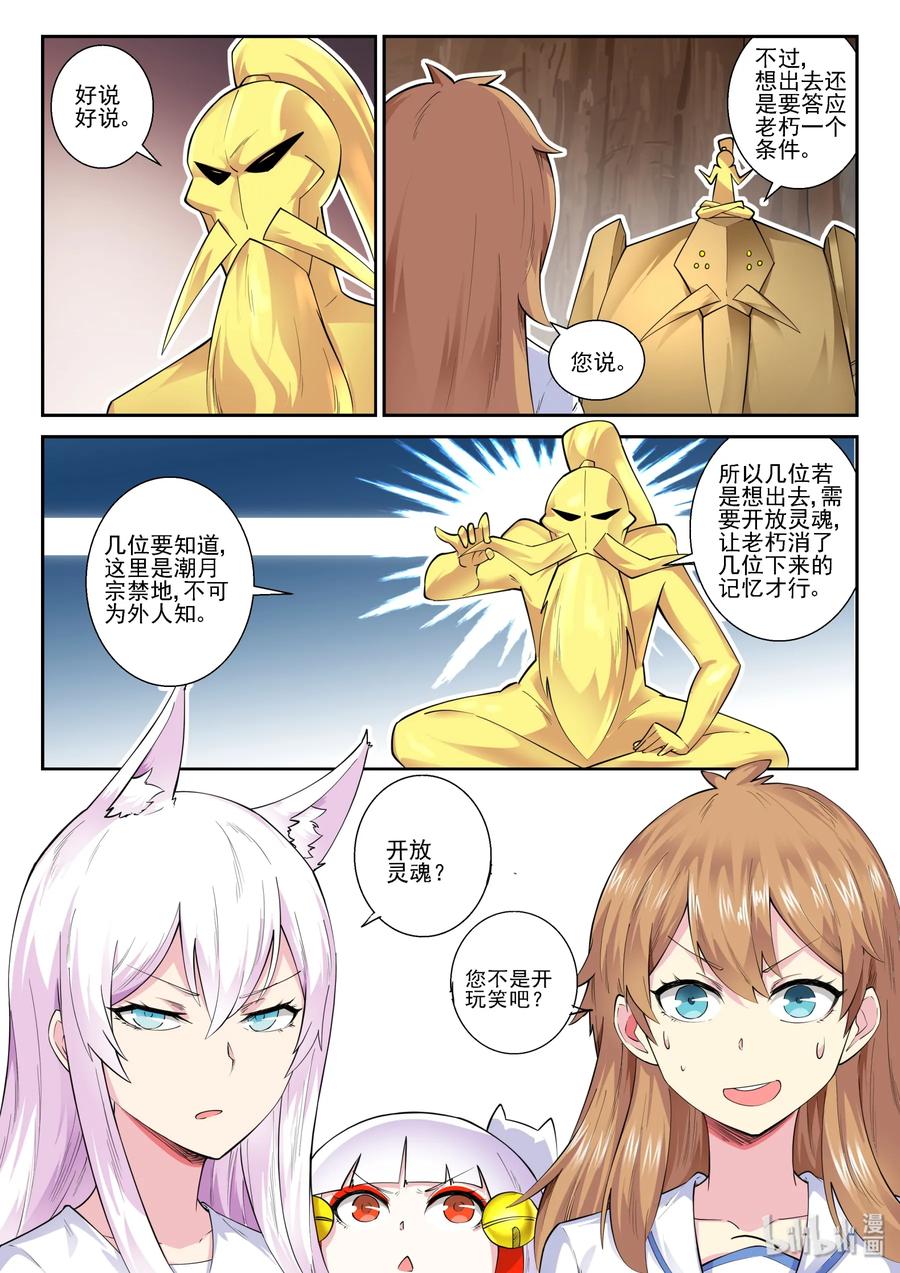 143第一百四十三话-我的老婆是妲己-有马漫画（第6张）