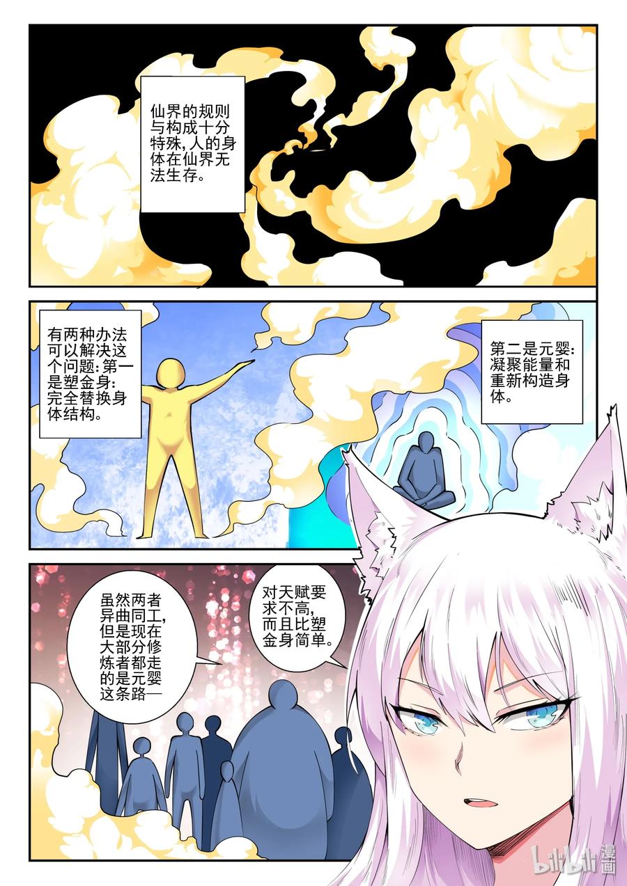 143第一百四十三话-我的老婆是妲己-有马漫画（第2张）
