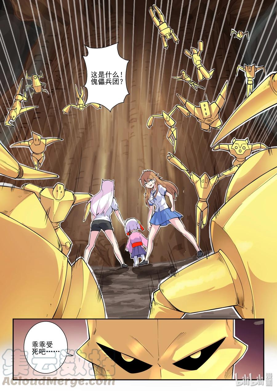 143第一百四十三话-我的老婆是妲己-有马漫画（第10张）