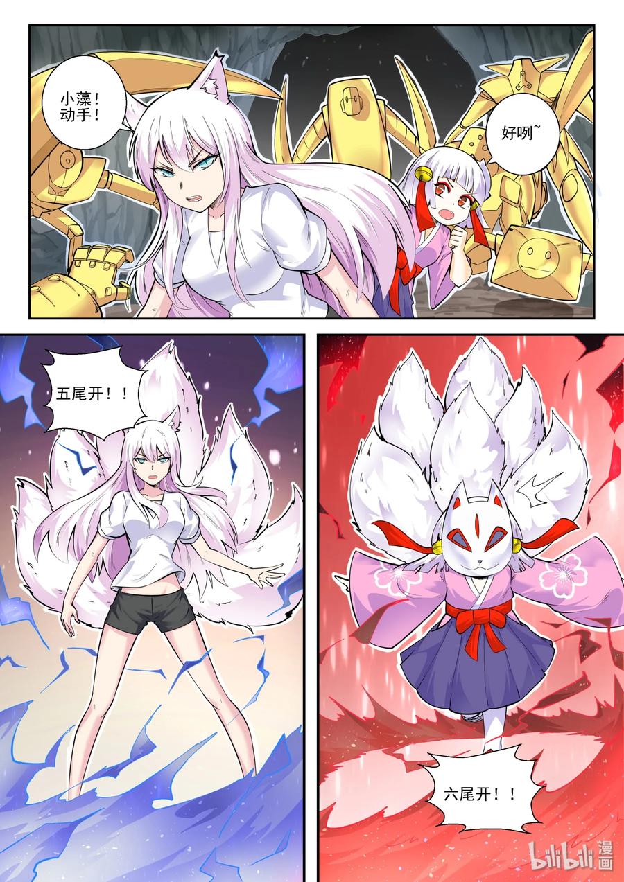 143第一百四十三话-我的老婆是妲己-有马漫画（第12张）