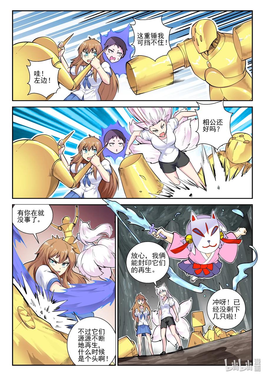 143第一百四十三话-我的老婆是妲己-有马漫画（第15张）