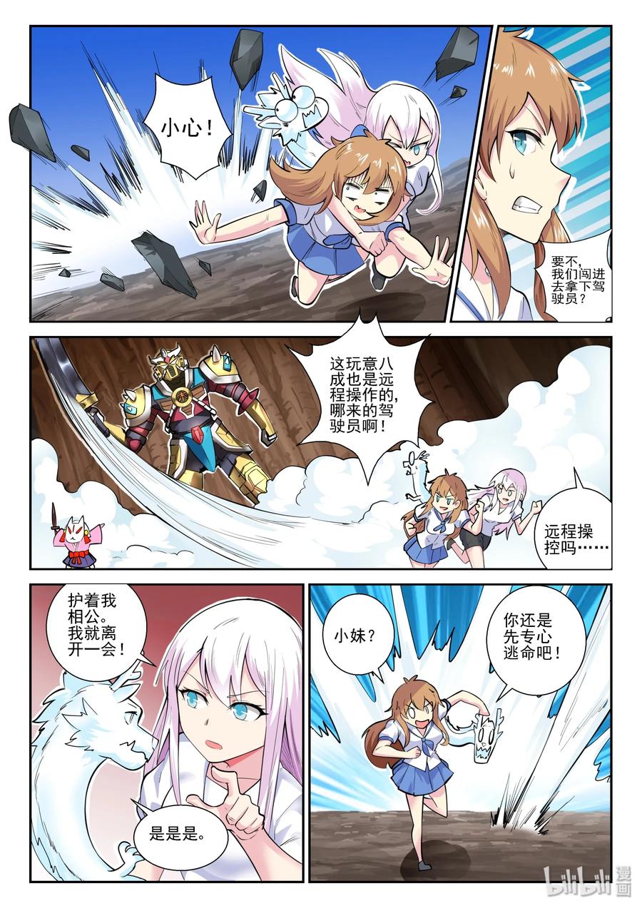 143第一百四十三话-我的老婆是妲己-有马漫画（第20张）