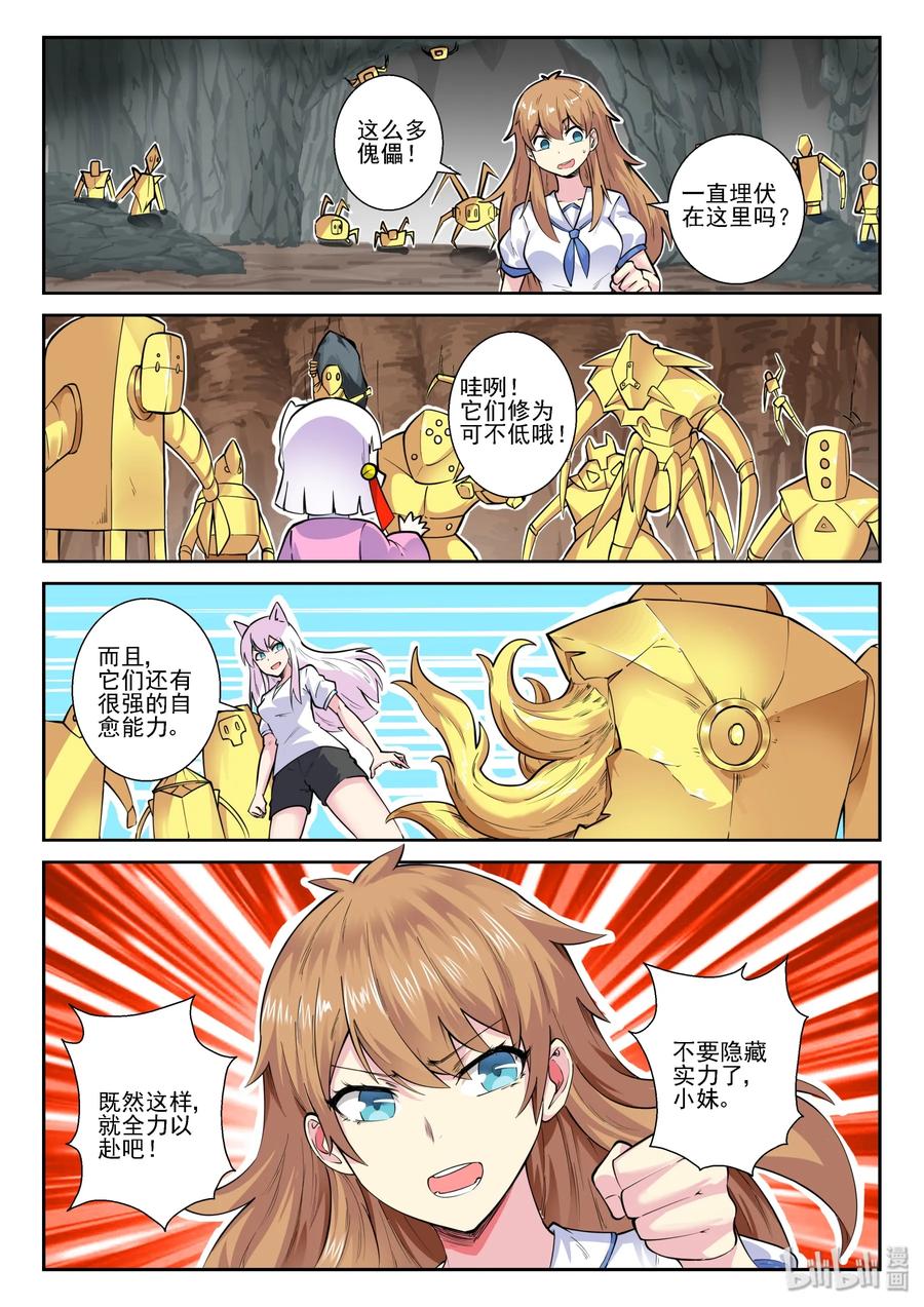 143第一百四十三话-我的老婆是妲己-有马漫画（第11张）