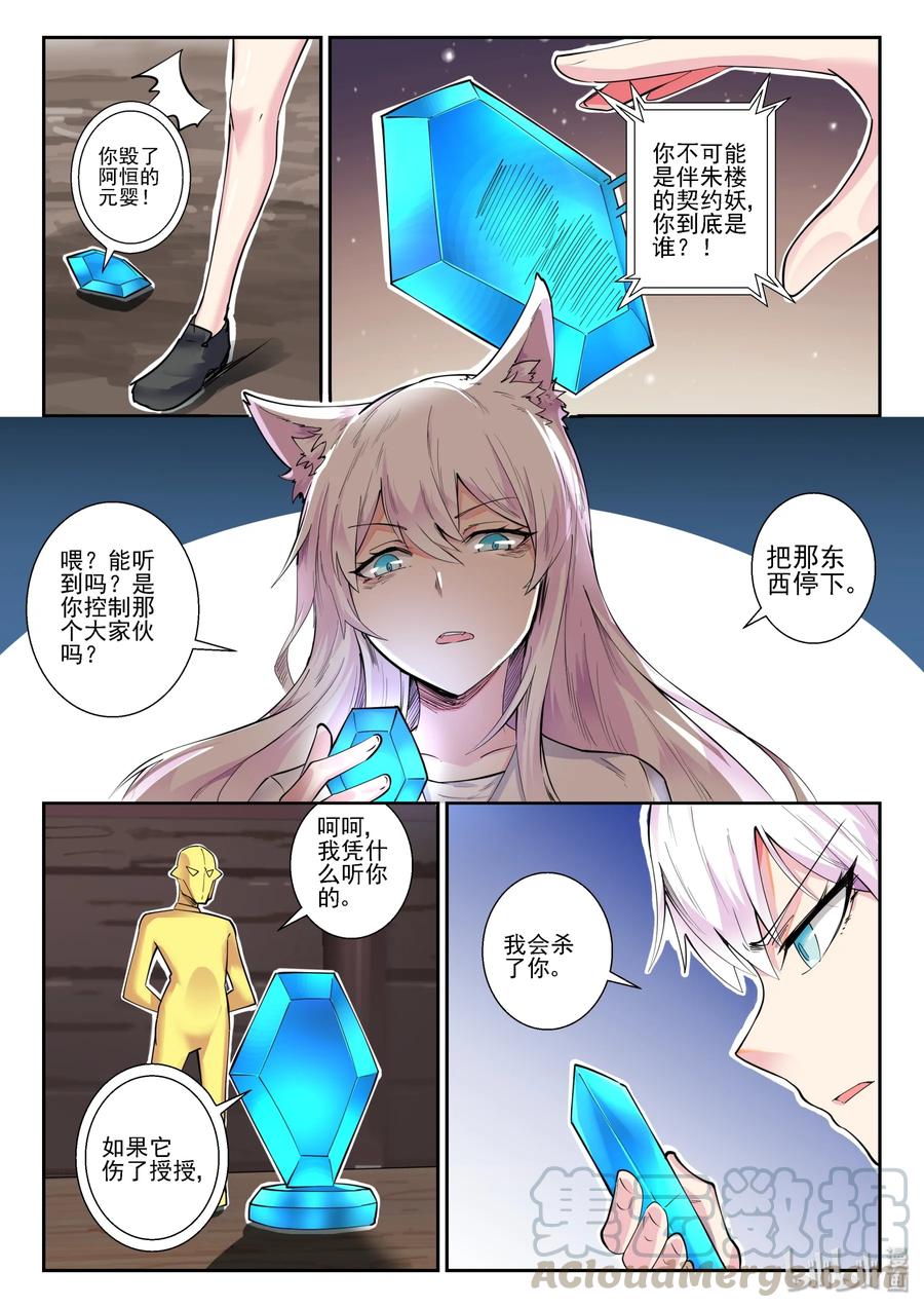 143第一百四十三话-我的老婆是妲己-有马漫画（第22张）