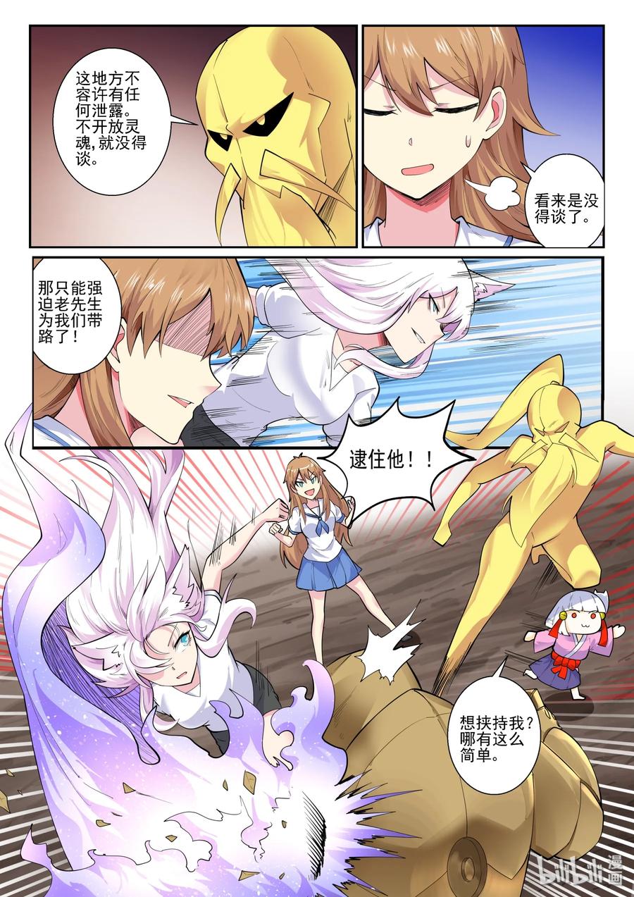 143第一百四十三话-我的老婆是妲己-有马漫画（第8张）