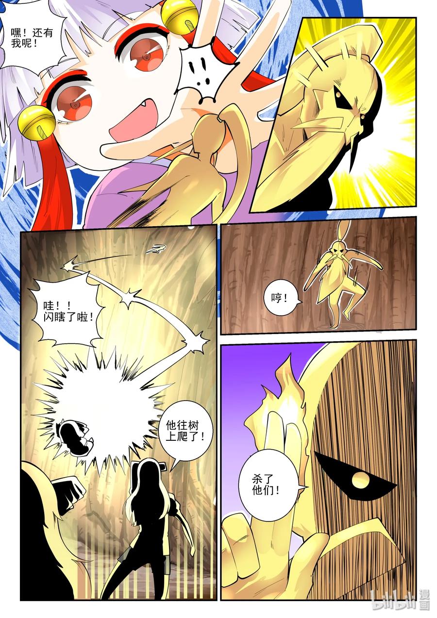 143第一百四十三话-我的老婆是妲己-有马漫画（第9张）