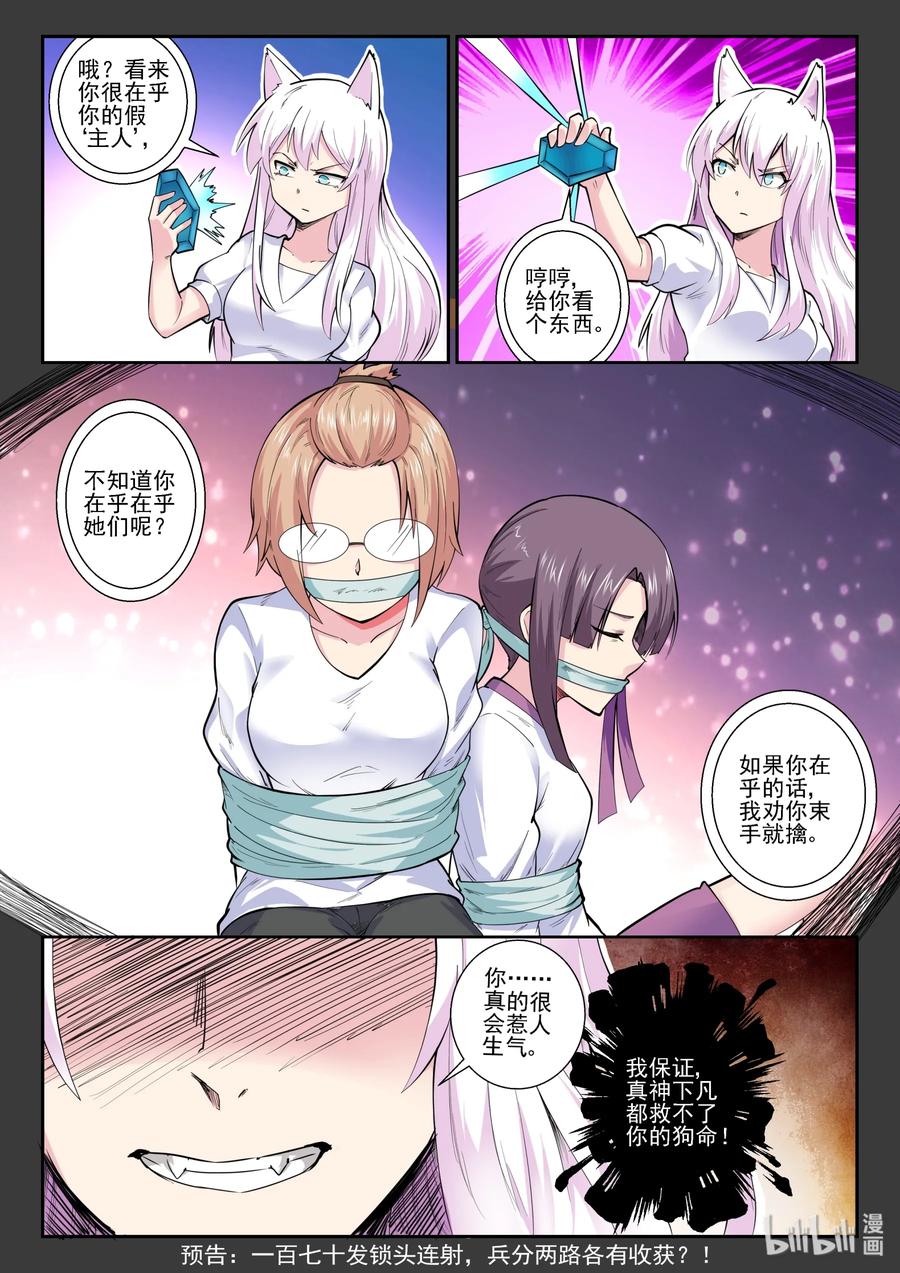 143第一百四十三话-我的老婆是妲己-有马漫画（第23张）