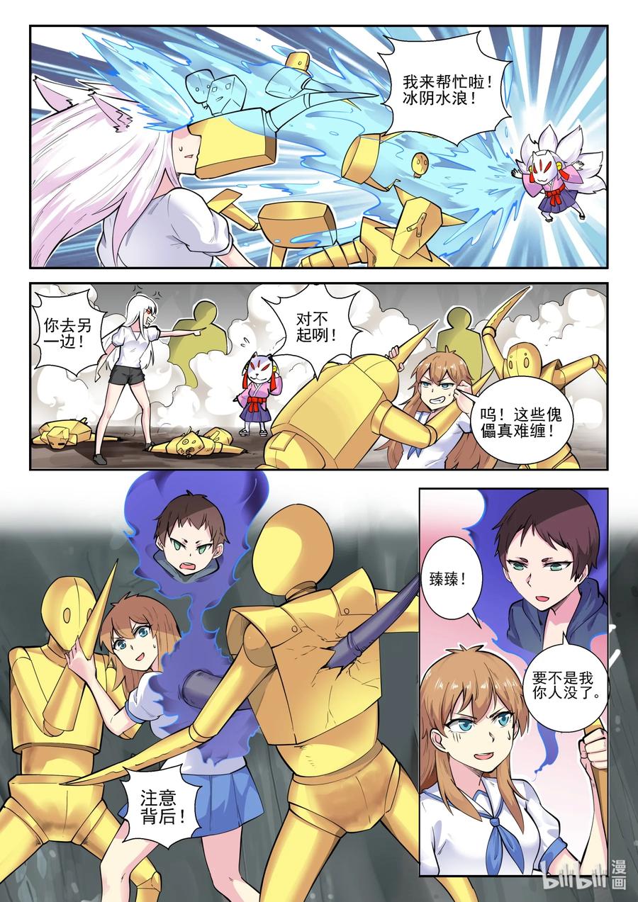 143第一百四十三话-我的老婆是妲己-有马漫画（第14张）