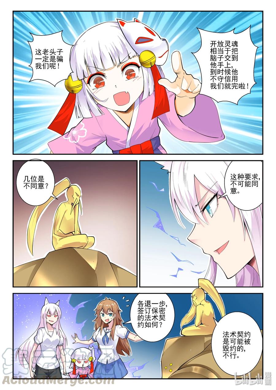 143第一百四十三话-我的老婆是妲己-有马漫画（第7张）