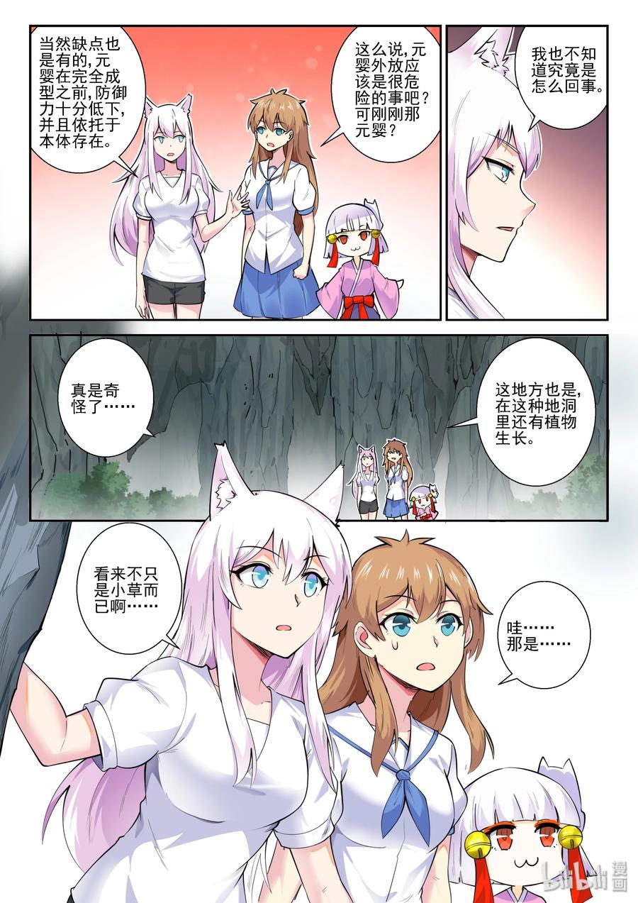 143第一百四十三话-我的老婆是妲己-有马漫画（第3张）