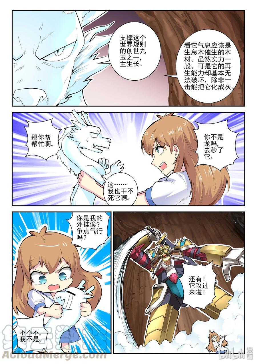 143第一百四十三话-我的老婆是妲己-有马漫画（第19张）
