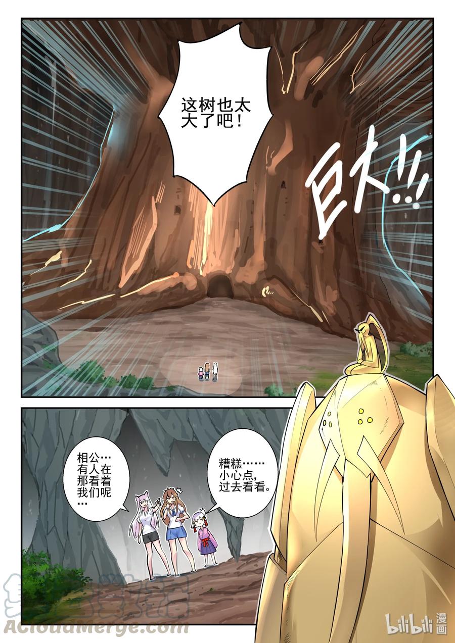 143第一百四十三话-我的老婆是妲己-有马漫画（第4张）