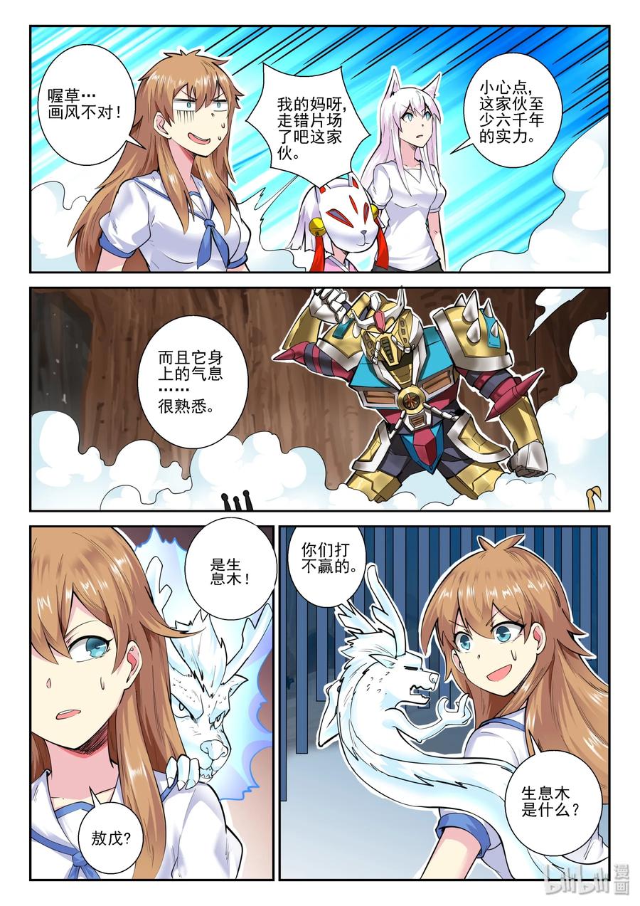 143第一百四十三话-我的老婆是妲己-有马漫画（第18张）