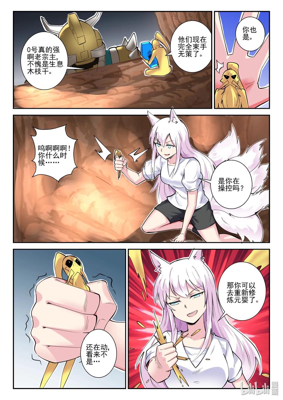 143第一百四十三话-我的老婆是妲己-有马漫画（第21张）