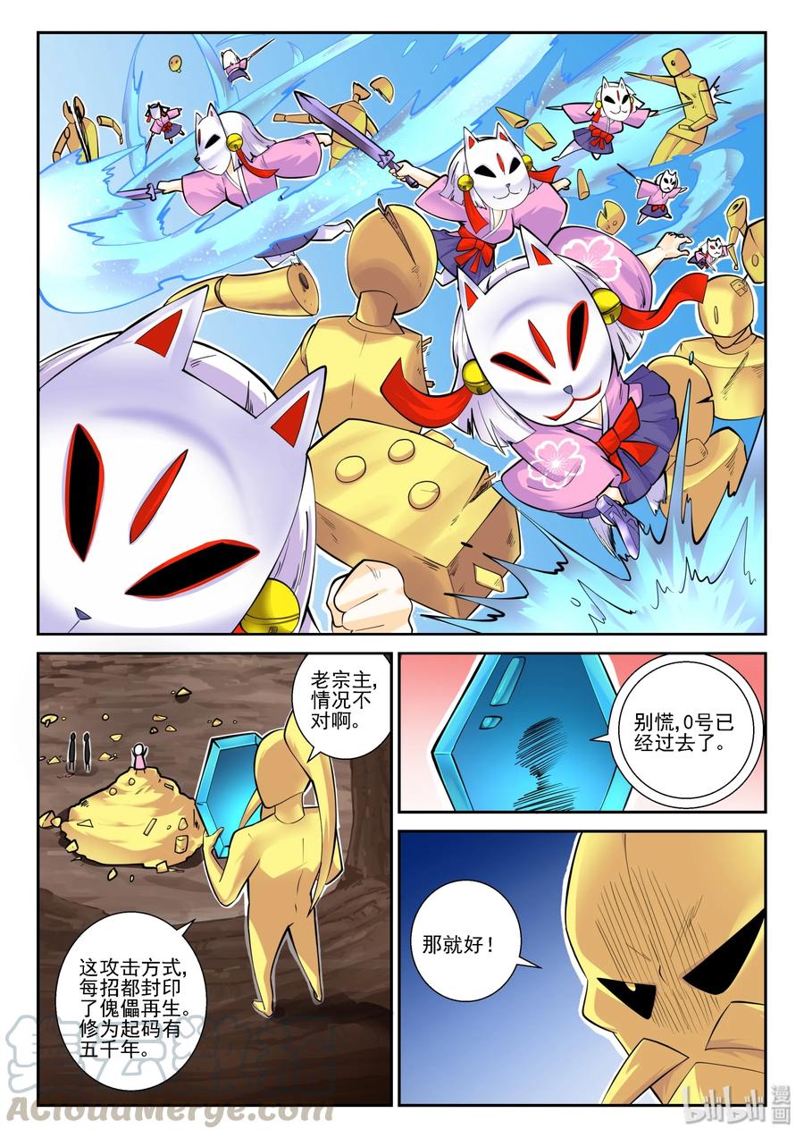 143第一百四十三话-我的老婆是妲己-有马漫画（第16张）