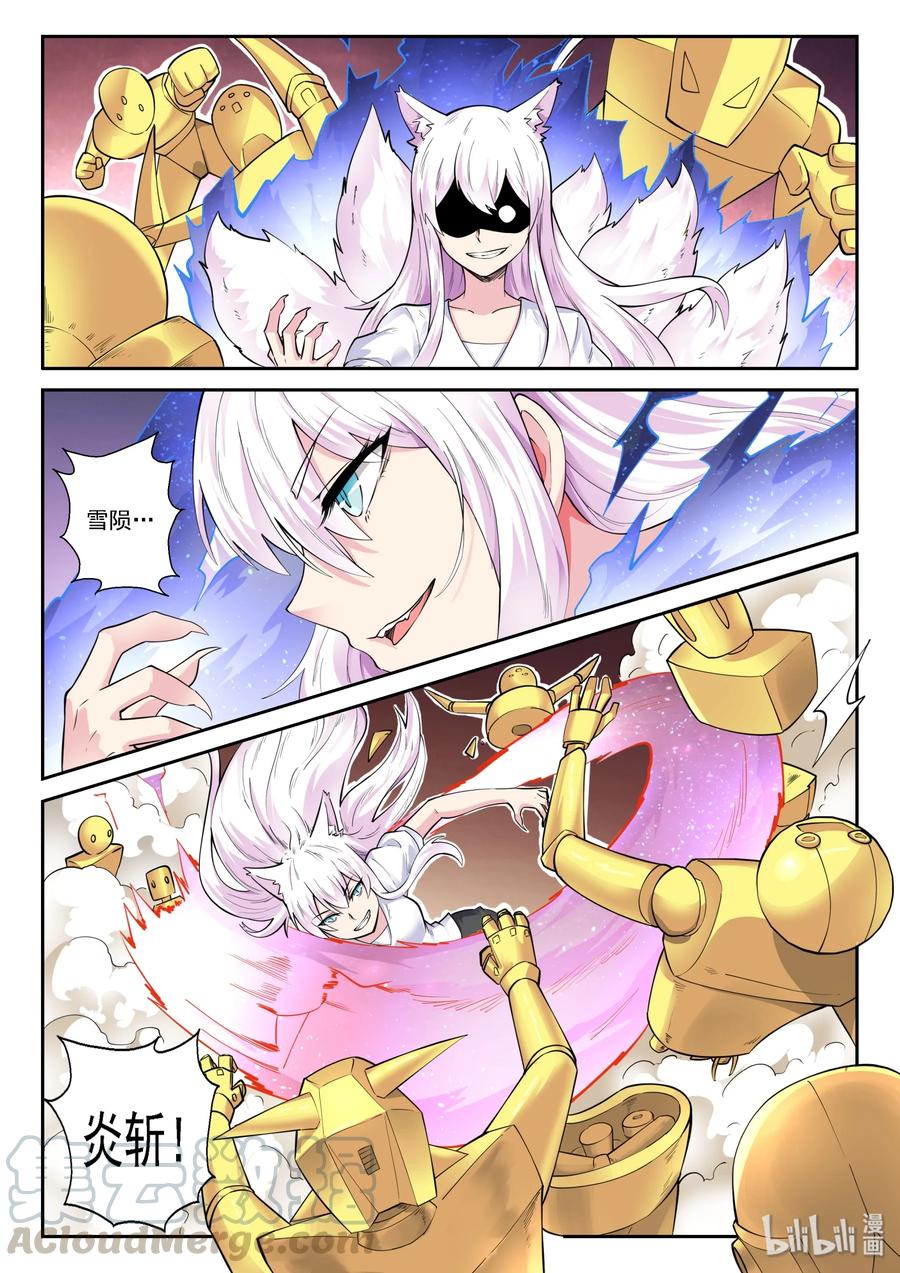 143第一百四十三话-我的老婆是妲己-有马漫画（第13张）